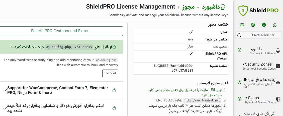 افزونه امنیتی، آنتی ویروس و فایروال شیلد برای وردپرس | Shield Security Plugin 8