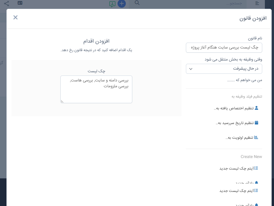 ماژول اتوماسیون فرآیندهای کاری برای اسکریپت پرفکس | Workflow Rules and Automation Module for Perfex 6