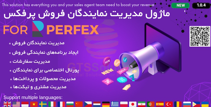 ماژول مدیریت نمایندگان فروش برای اسکریپت پرفکس | Sales Agent Management module for Perfex 15