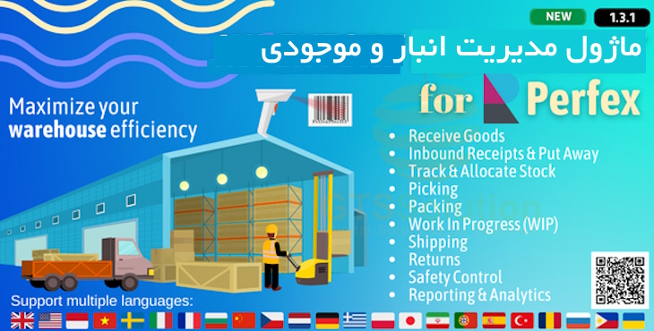 ماژول مدیریت انبار و موجودی اسکریپت پرفکس | Inventory Management module for Perfex CRM 14