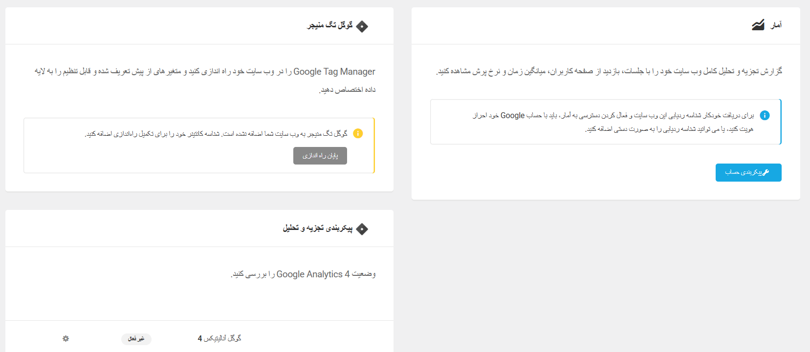افزونه آمارگیر گوگل آنالتیکز | Beehive Pro Plugin 3