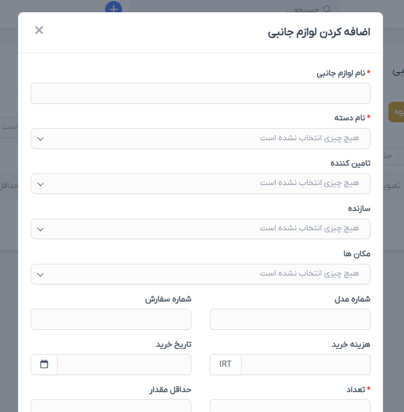ماژول مدیریت تجهیزات ثابت برای اسکریپت پرفکس | Fixed Equipment Management module for Perfex CRM 3