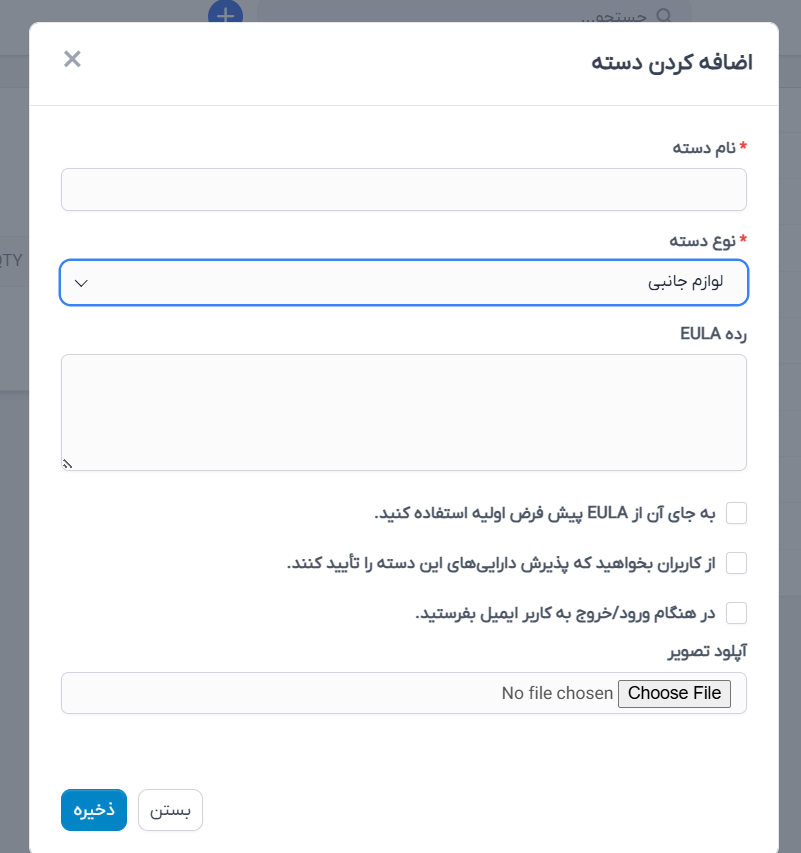 ماژول مدیریت تجهیزات ثابت برای اسکریپت پرفکس | Fixed Equipment Management module for Perfex CRM 5