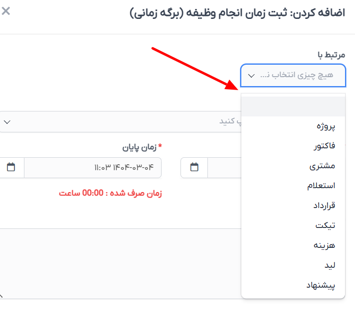 ماژول مدیریت جدول زمانی وظایف کارمندان پرفکس | Task Timesheet Manager for Perfex CRM 4