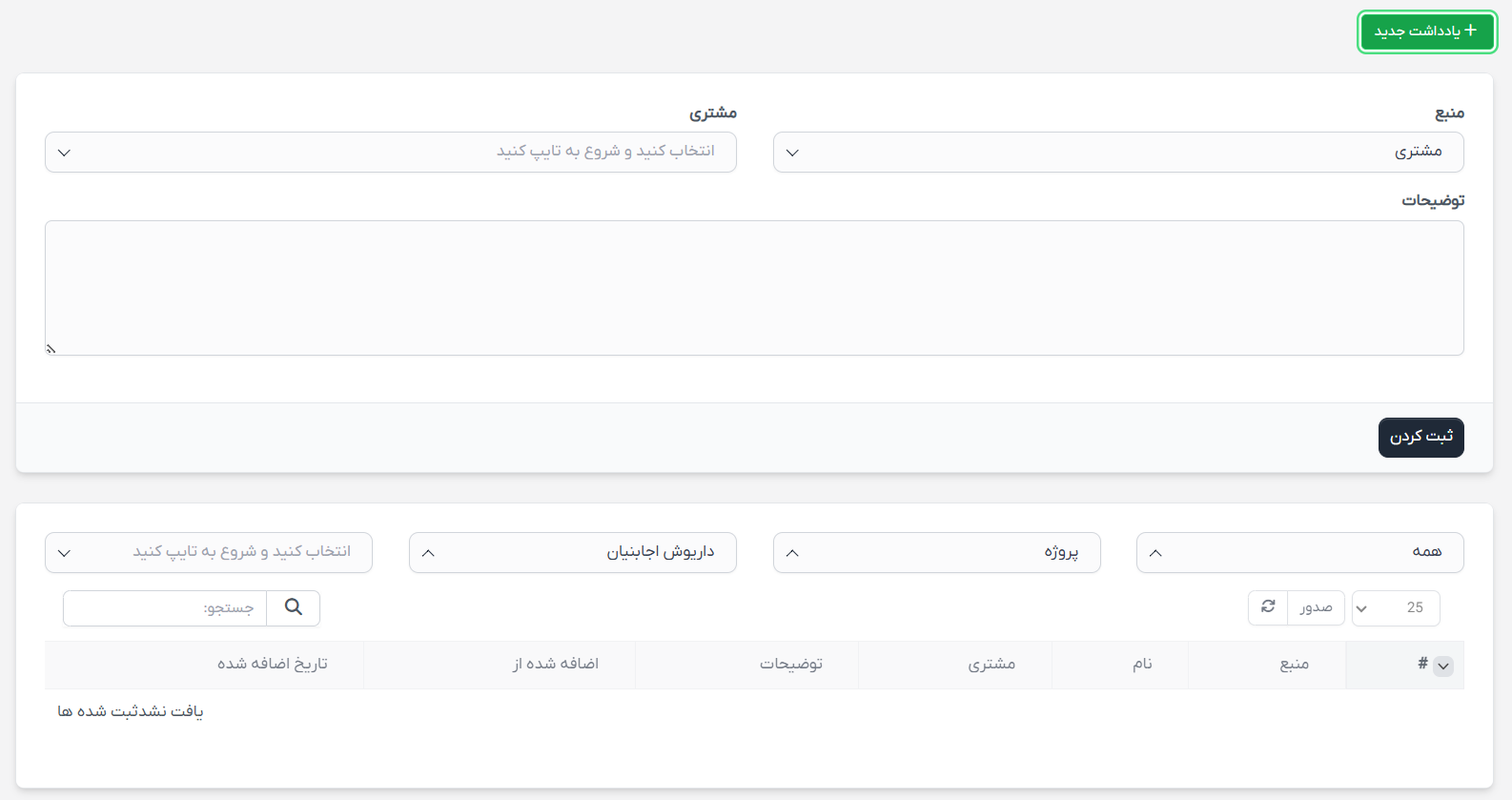ماژول فهرست یادداشت‌ها برای پرفکس | Notes List Module for Perfex CRM 5