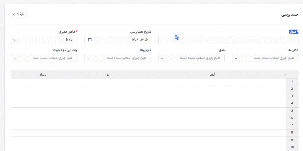 ماژول مدیریت تجهیزات ثابت برای اسکریپت پرفکس | Fixed Equipment Management module for Perfex CRM 7