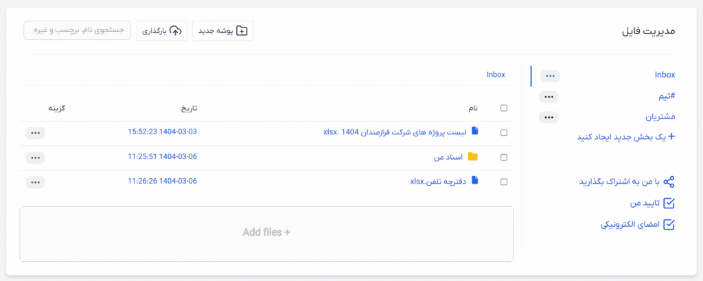ماژول مدیریت اسناد اسکریپت پرفکس | Document Management module for Perfex 3