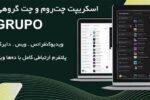 اسکریپت چت گروهی، چت روم و پیامرسان Grupo با امکان چت صوتی و ویدیو کنفرانس 5