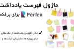 ماژول فهرست یادداشت‌ها برای پرفکس | Notes List Module for Perfex CRM 9