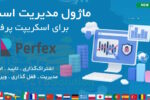 ماژول مدیریت اسناد اسکریپت پرفکس | Document Management module for Perfex 8