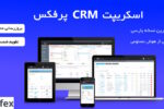 اسکریپت مدیریت پروژه و CRM پرفکس با تقویم شمسی | Perfex CRM Platform 4