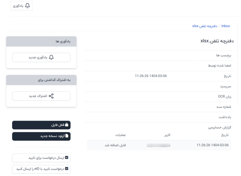 ماژول مدیریت اسناد اسکریپت پرفکس | Document Management module for Perfex 7