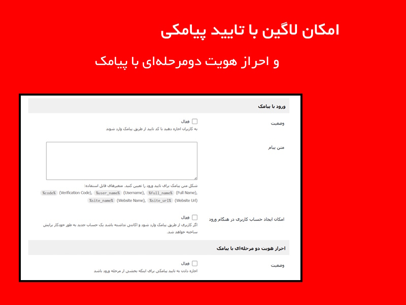 افزونه پیامک پیشرفته وردپرس و ووکامرس | WP SMS Pro 3