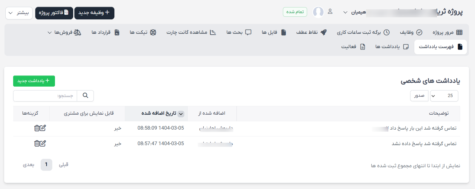 ماژول فهرست یادداشت‌ها برای پرفکس | Notes List Module for Perfex CRM 3