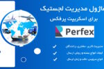 ماژول لجستیک و مدیریت حمل و نقل اسکریپت پرفکس | Logistics Management module for Perfex CRM 3