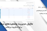 ماژول مدیر پیشرفته وضعیت برای اسکریپت پرفکس | Advanced Status Manager for Perfex 1