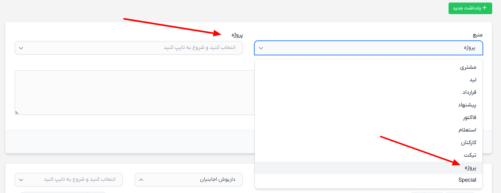 ماژول فهرست یادداشت‌ها برای پرفکس | Notes List Module for Perfex CRM 6