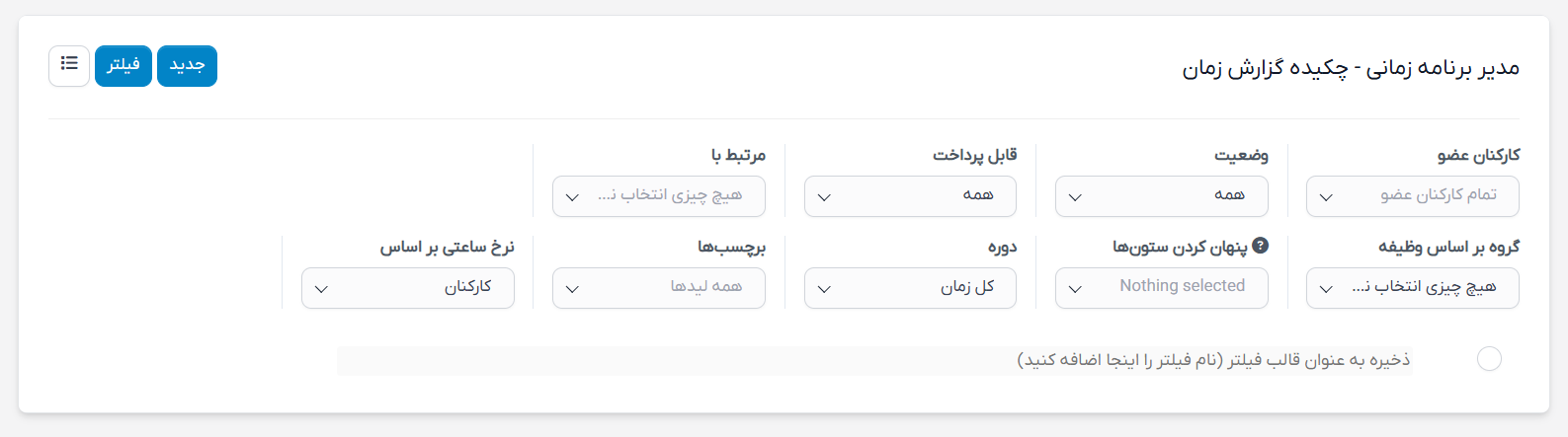 ماژول مدیریت جدول زمانی وظایف کارمندان پرفکس | Task Timesheet Manager for Perfex CRM 5