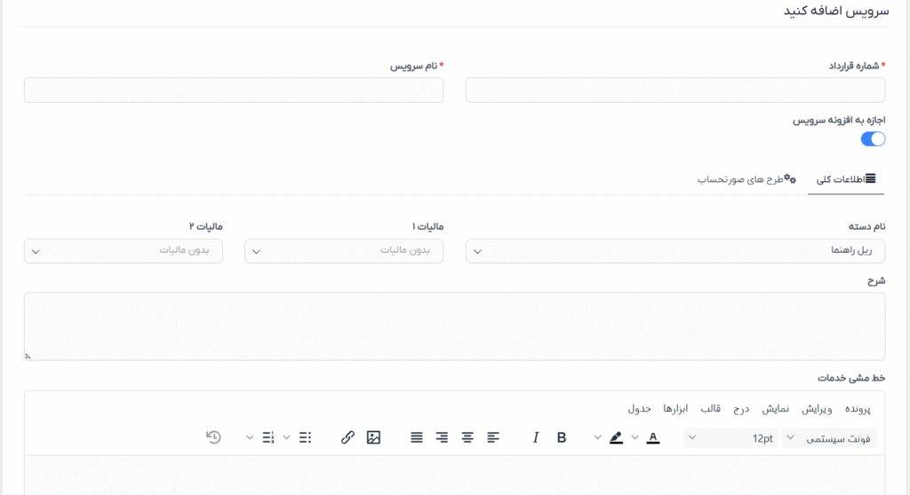 ماژول مدیریت سرویس برای اسکریپت پرفکس | Service Management for Perfex CRM 4