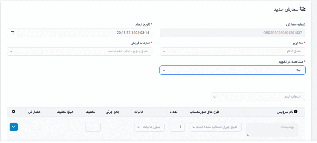 ماژول مدیریت سرویس برای اسکریپت پرفکس | Service Management for Perfex CRM 5