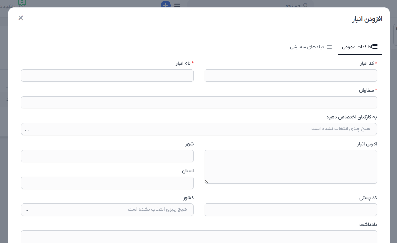 ماژول مدیریت انبار و موجودی اسکریپت پرفکس | Inventory Management module for Perfex CRM 5