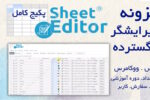 افزونه ویرایش انبوه پست و محصول وردپرس WP Sheet Editor Premium به همراه افزونه‌های جانبی 6