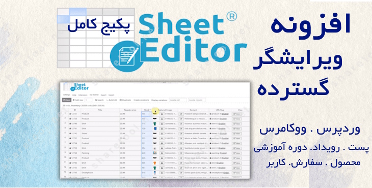 افزونه ویرایش انبوه پست و محصول وردپرس WP Sheet Editor Premium به همراه افزونه‌های جانبی 13