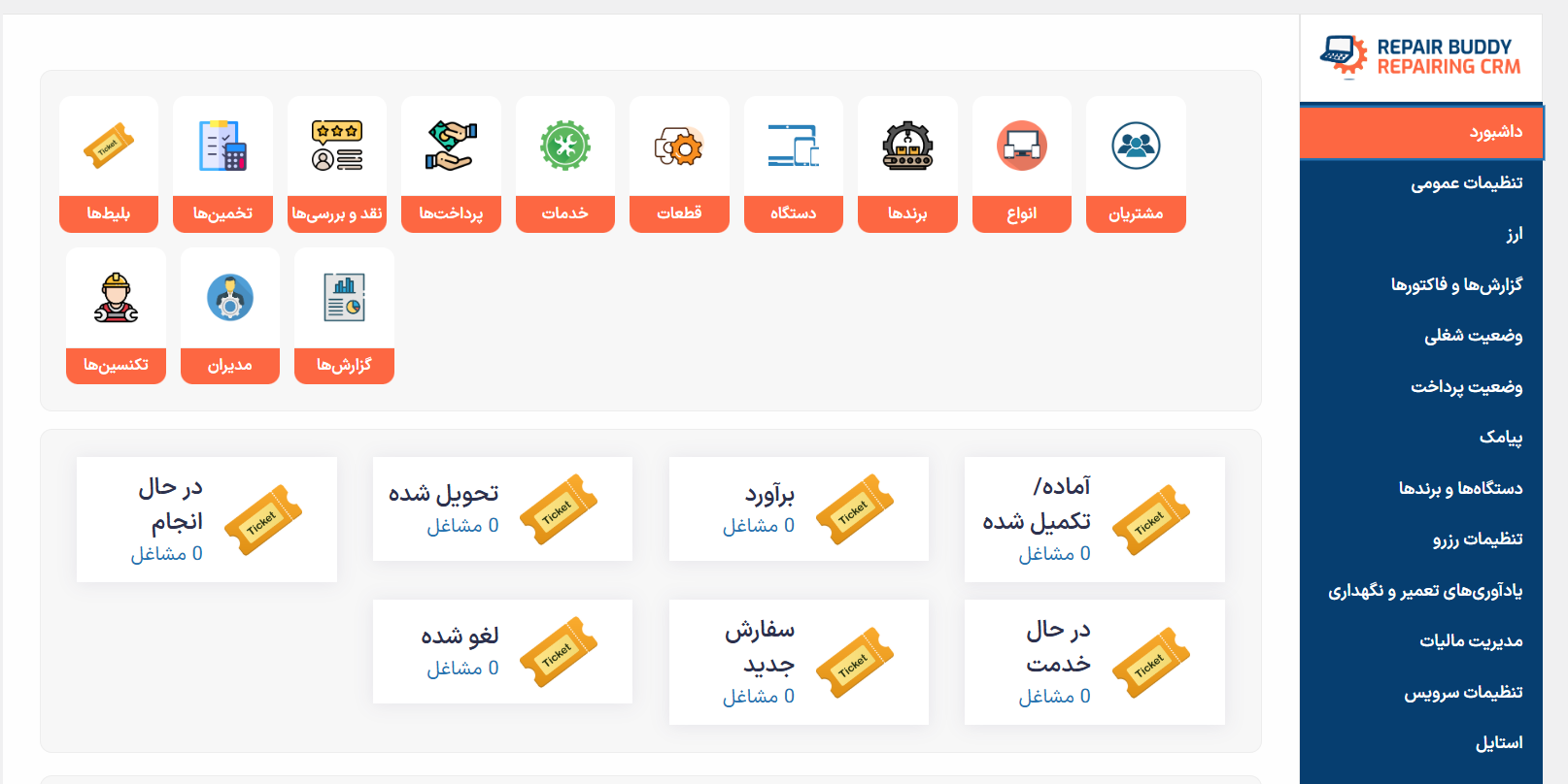 افزونه مدیریت سرویس تعمیرات موبایل و کامپیوتر Repair Buddy 3