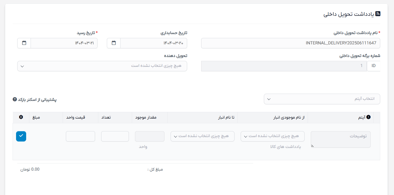 ماژول مدیریت انبار و موجودی اسکریپت پرفکس | Inventory Management module for Perfex CRM 6