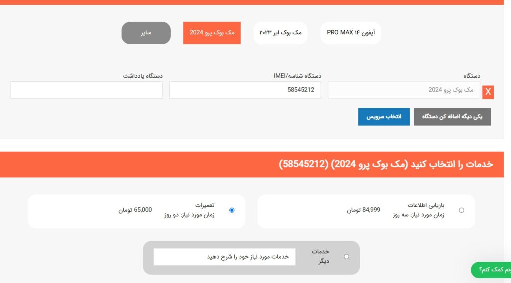 افزونه مدیریت سرویس تعمیرات موبایل و کامپیوتر Repair Buddy 16