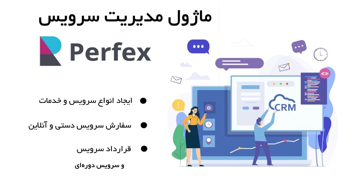 ماژول مدیریت سرویس برای اسکریپت پرفکس | Service Management for Perfex CRM 20