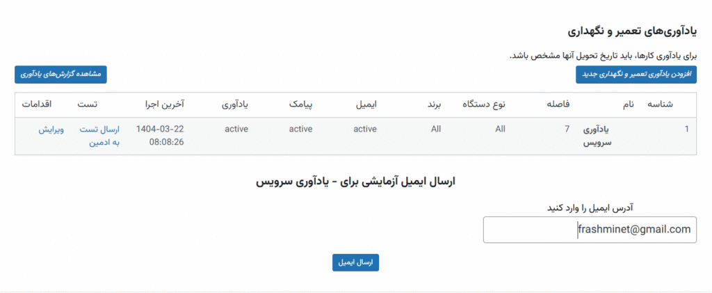 افزونه مدیریت سرویس تعمیرات موبایل و کامپیوتر Repair Buddy 12