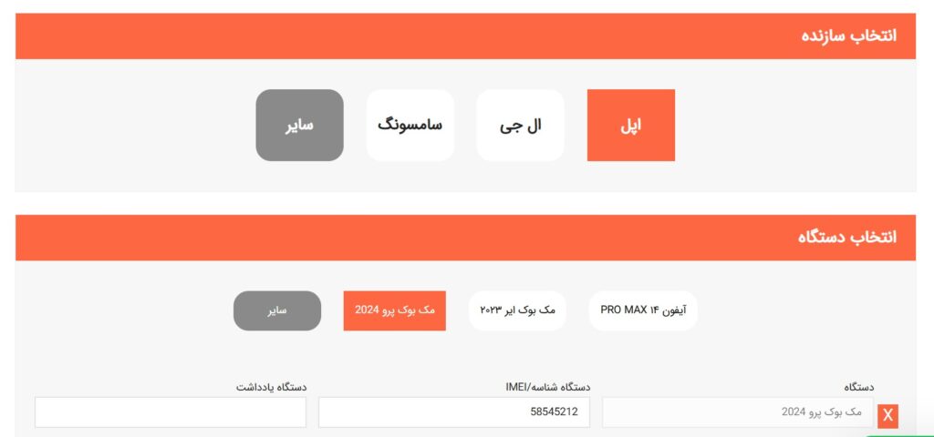افزونه مدیریت سرویس تعمیرات موبایل و کامپیوتر Repair Buddy 15
