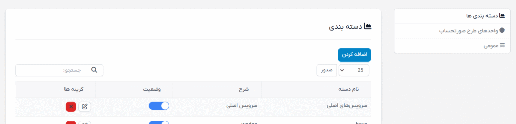 ماژول مدیریت سرویس برای اسکریپت پرفکس | Service Management for Perfex CRM 9