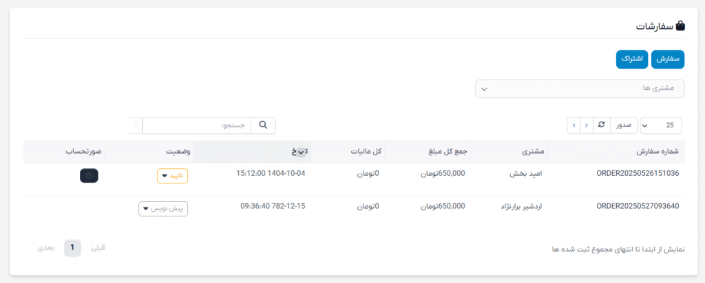 ماژول مدیریت سرویس برای اسکریپت پرفکس | Service Management for Perfex CRM 3