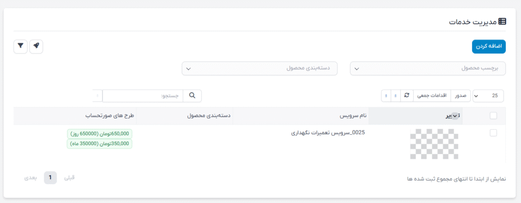 ماژول مدیریت سرویس برای اسکریپت پرفکس | Service Management for Perfex CRM 2