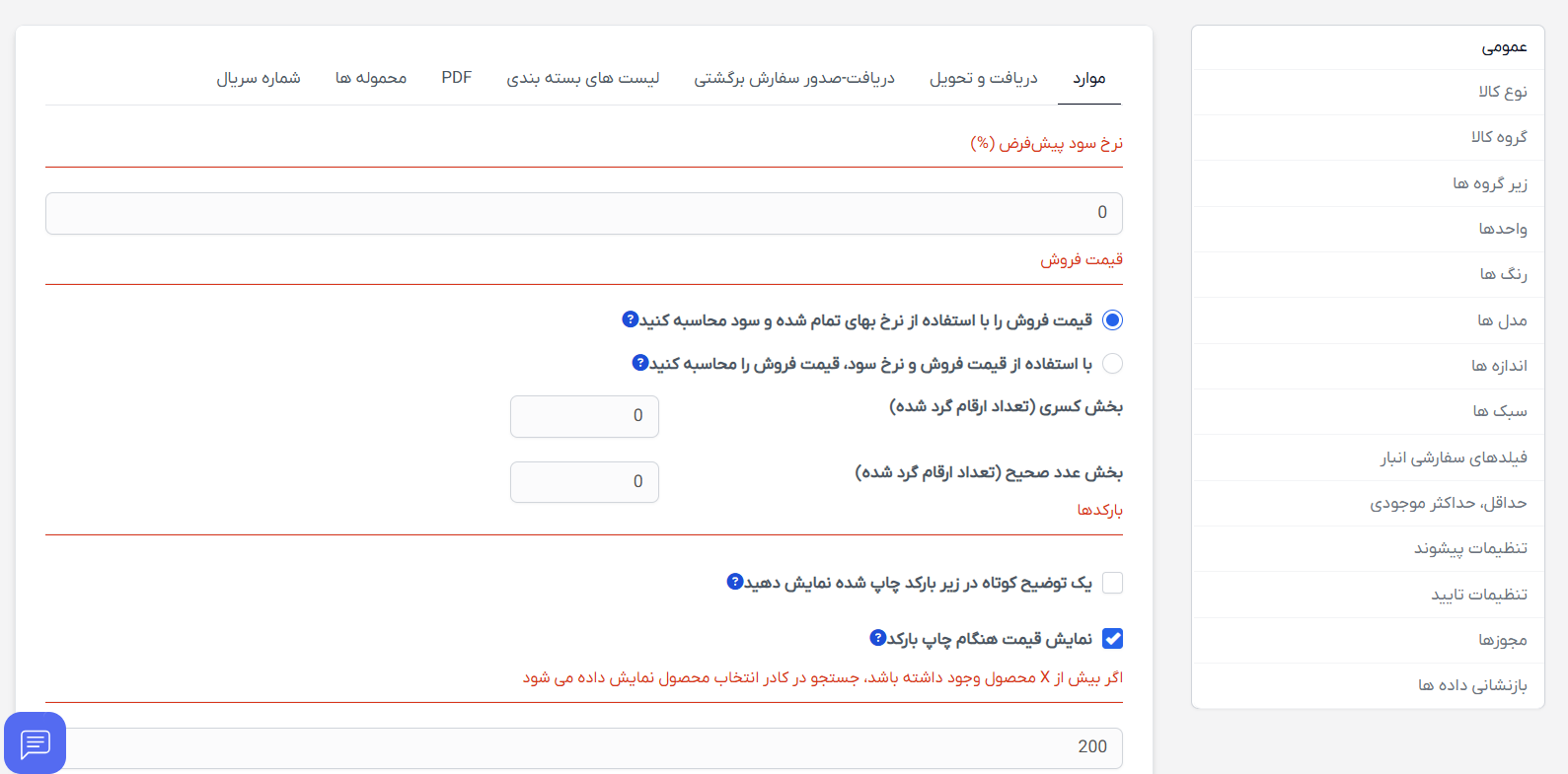 ماژول مدیریت انبار و موجودی اسکریپت پرفکس | Inventory Management module for Perfex CRM 9