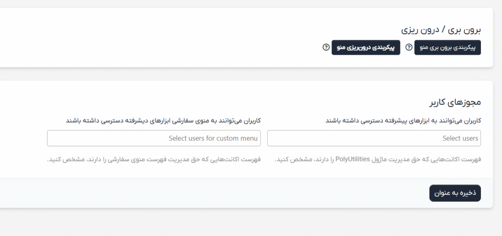 ماژول ابزارهای پیشرفته برای اسکریپت پرفکس | PolyUtilities for Perfex CRM 16