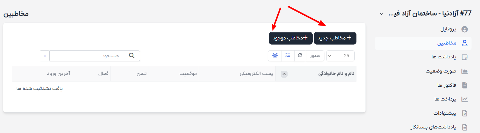 ماژول شرکت‌های متعدد با مخاطب یکسان برای اسکریپت پرفکس| Multiple Companies with the Same Primary Contact for Perfex CRM 3