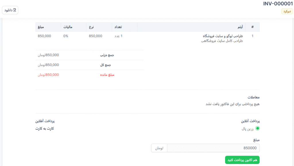 پکیج اختصاصی سیستم CRM مختص کسب و کار شما | نصب، راه‌اندازی، پیکربندی و سفارشی‌سازی 4