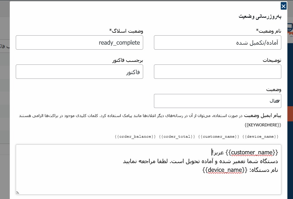 افزونه جانبی درگاه پیامک آی پی پنل برای افزونه CRM تعمیرگاه RepairBuddy 4
