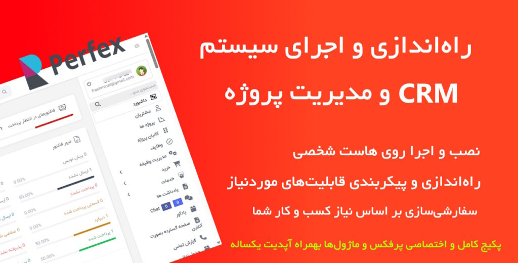 اسکریپت پرفکس Perfex Script 17