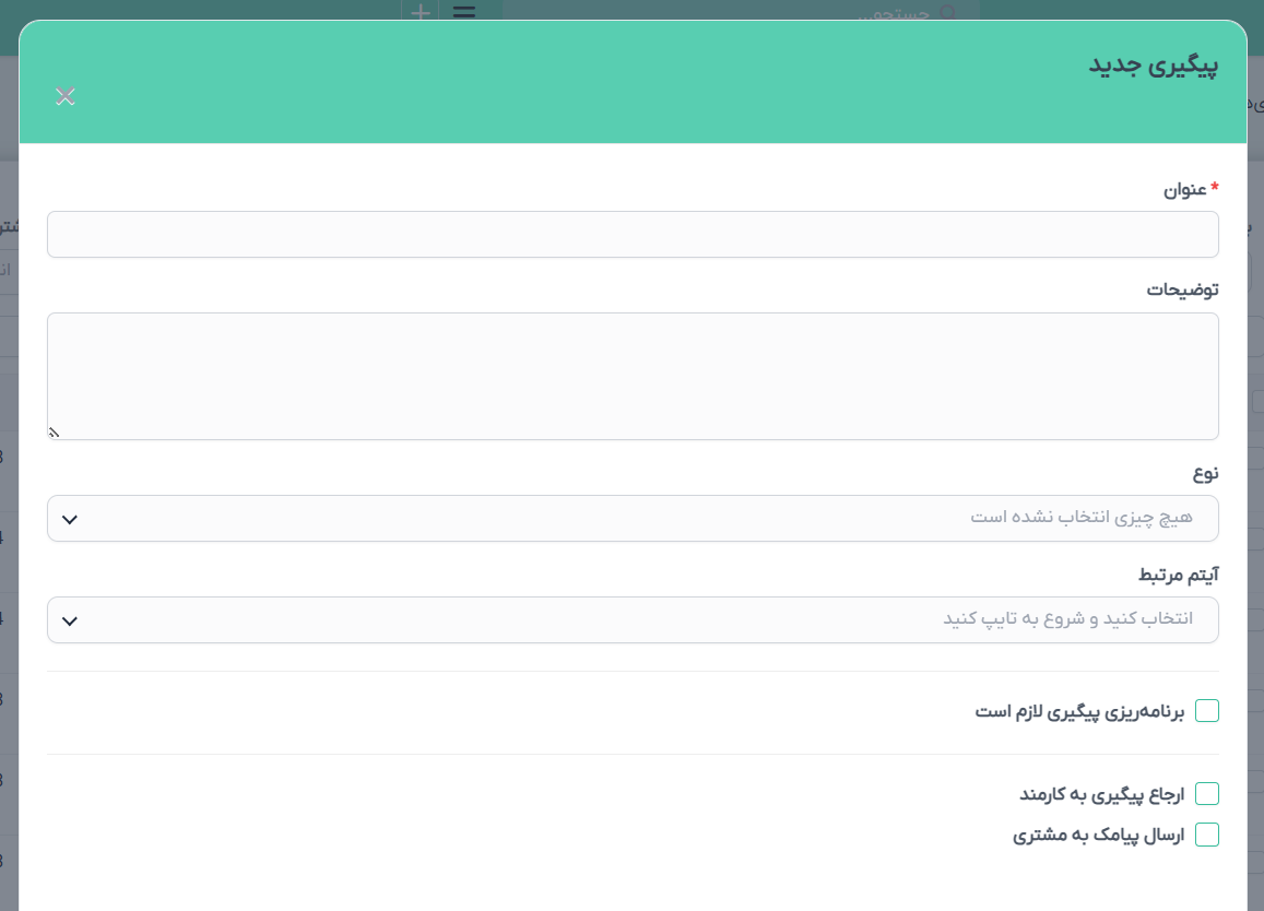 ماژول پیگیری و یادآوری خودکار برای اسکریپت پرفکس | Manual Followup for Perfex 10