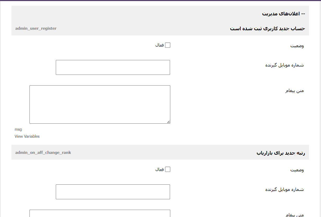 ادآن اعلان‌های پیامکی برای افزونه Ultimate Affiliate Pro با پشتیبانی از درگاه‌های پیامک ایرانی 6