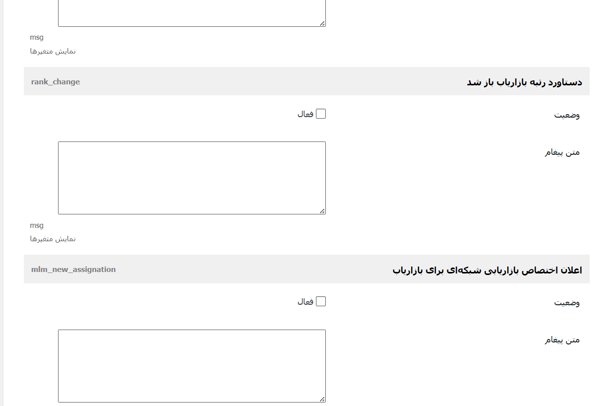 ادآن اعلان‌های پیامکی برای افزونه Ultimate Affiliate Pro با پشتیبانی از درگاه‌های پیامک ایرانی 7