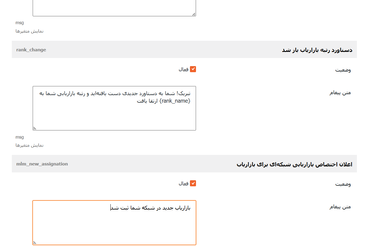 ادآن اعلان‌های پیامکی برای افزونه Ultimate Affiliate Pro با پشتیبانی از درگاه‌های پیامک ایرانی 8