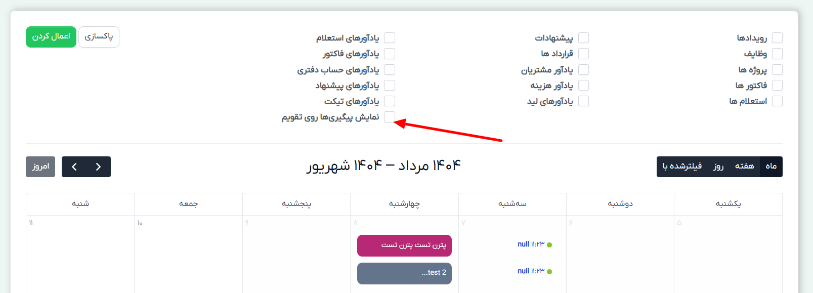 ماژول پیگیری و یادآوری خودکار برای اسکریپت پرفکس | Manual Followup for Perfex 17