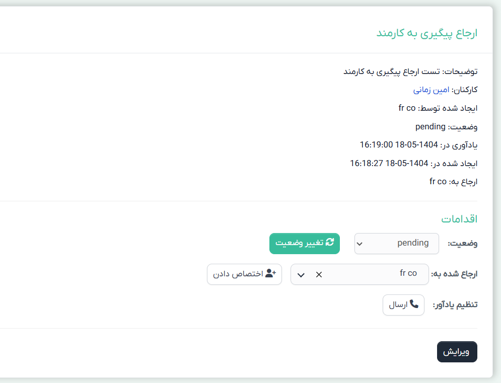 ماژول پیگیری و یادآوری خودکار برای اسکریپت پرفکس | Manual Followup for Perfex 15