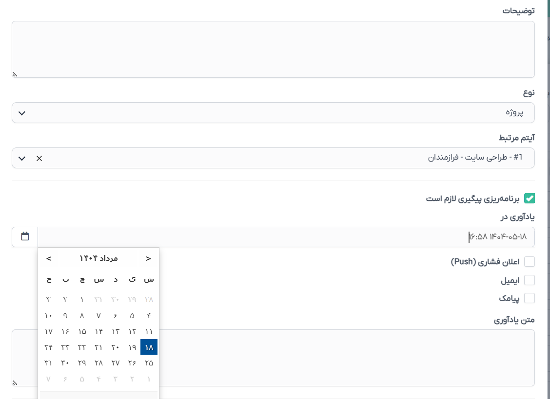ماژول پیگیری و یادآوری خودکار برای اسکریپت پرفکس | Manual Followup for Perfex 13