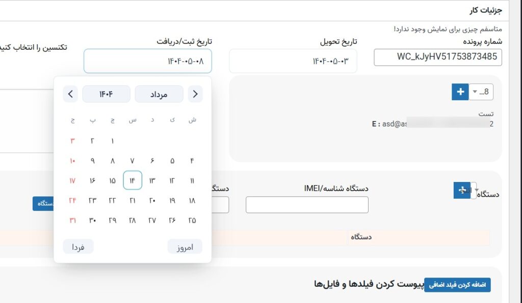 افزونه شمسی ساز افزونه CRM تعمیرگاه RepairBuddy | بهمراه درگاه پیامک 21